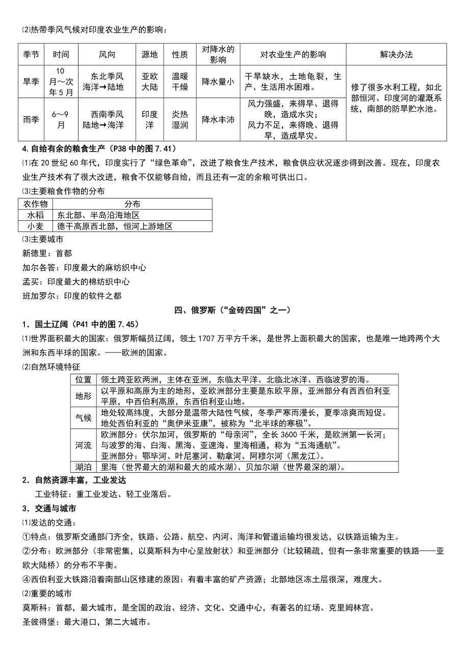 七年级地理下册复习资料完整版.doc_第3页