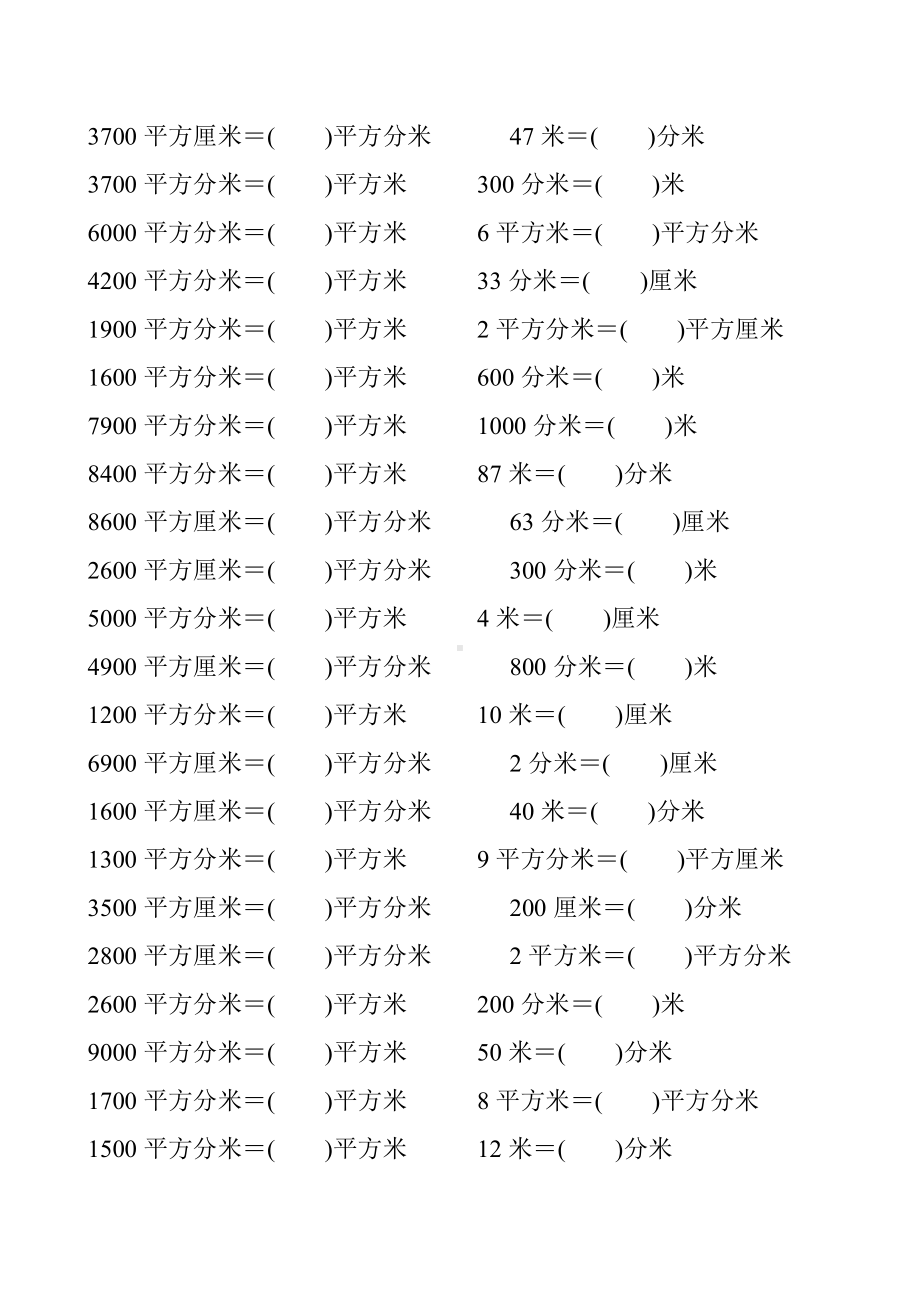 人教版小学三年级数学下册面积单位的换算练习题389.doc_第1页