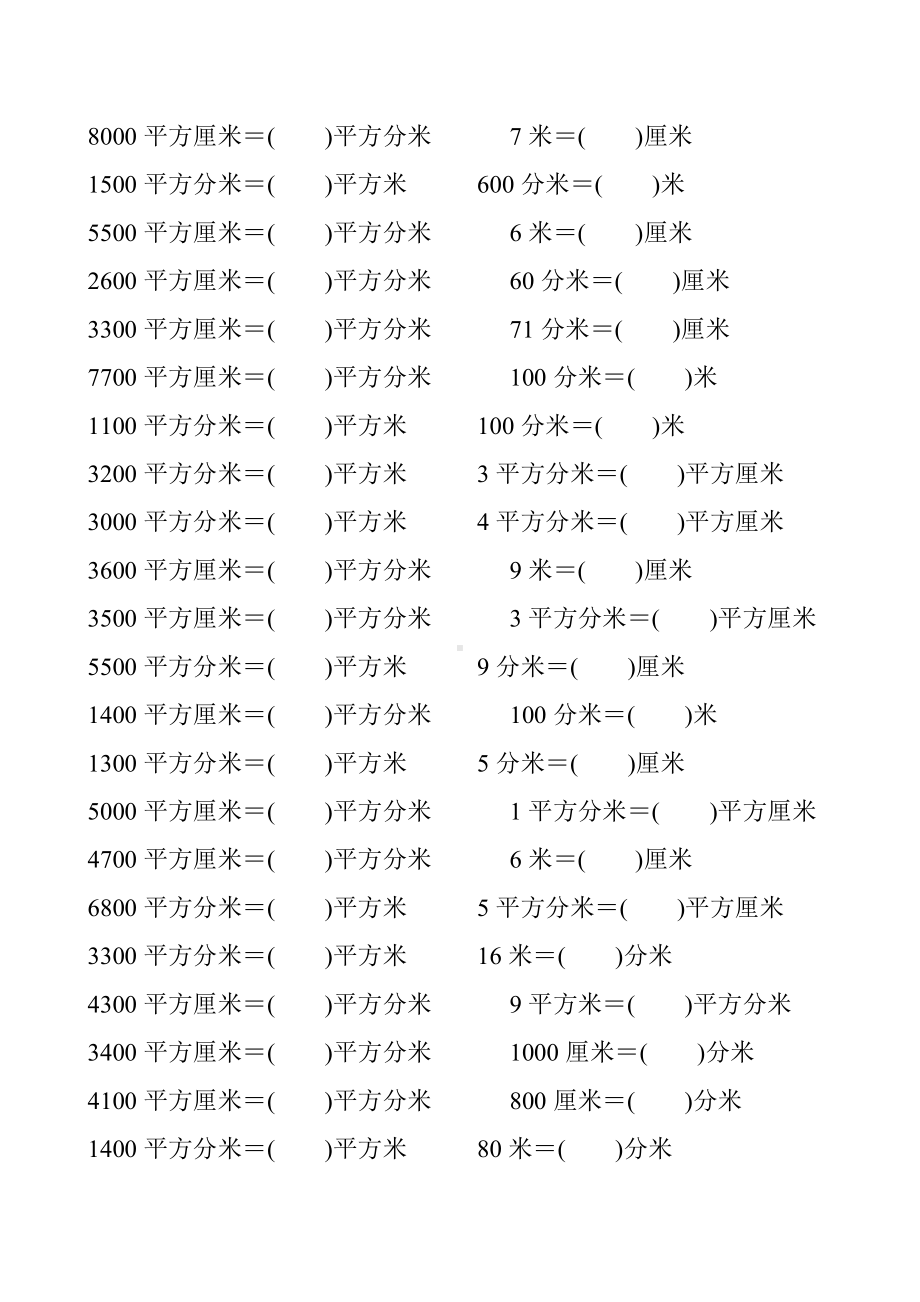 人教版小学三年级数学下册面积单位的换算练习题389.doc_第3页