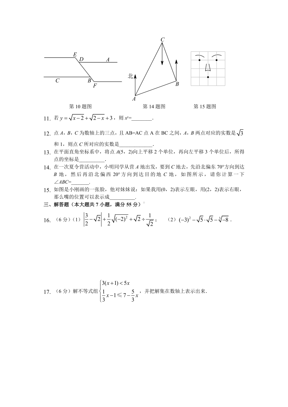 七年级(下)期末考试数学模拟试卷及答案.doc_第2页