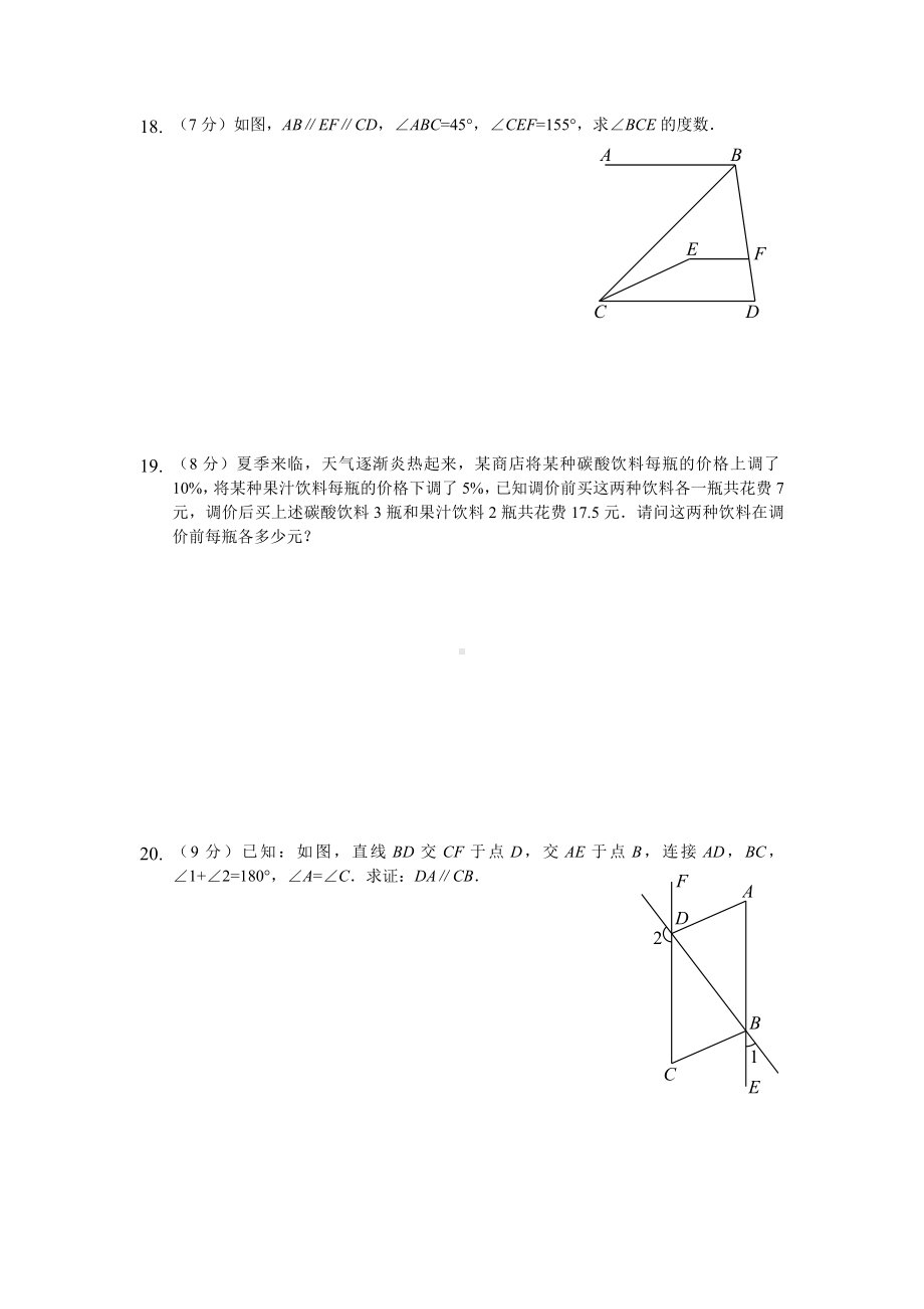 七年级(下)期末考试数学模拟试卷及答案.doc_第3页