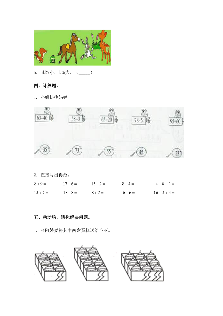 2021一年级数学下学期期末试卷最新.doc_第3页