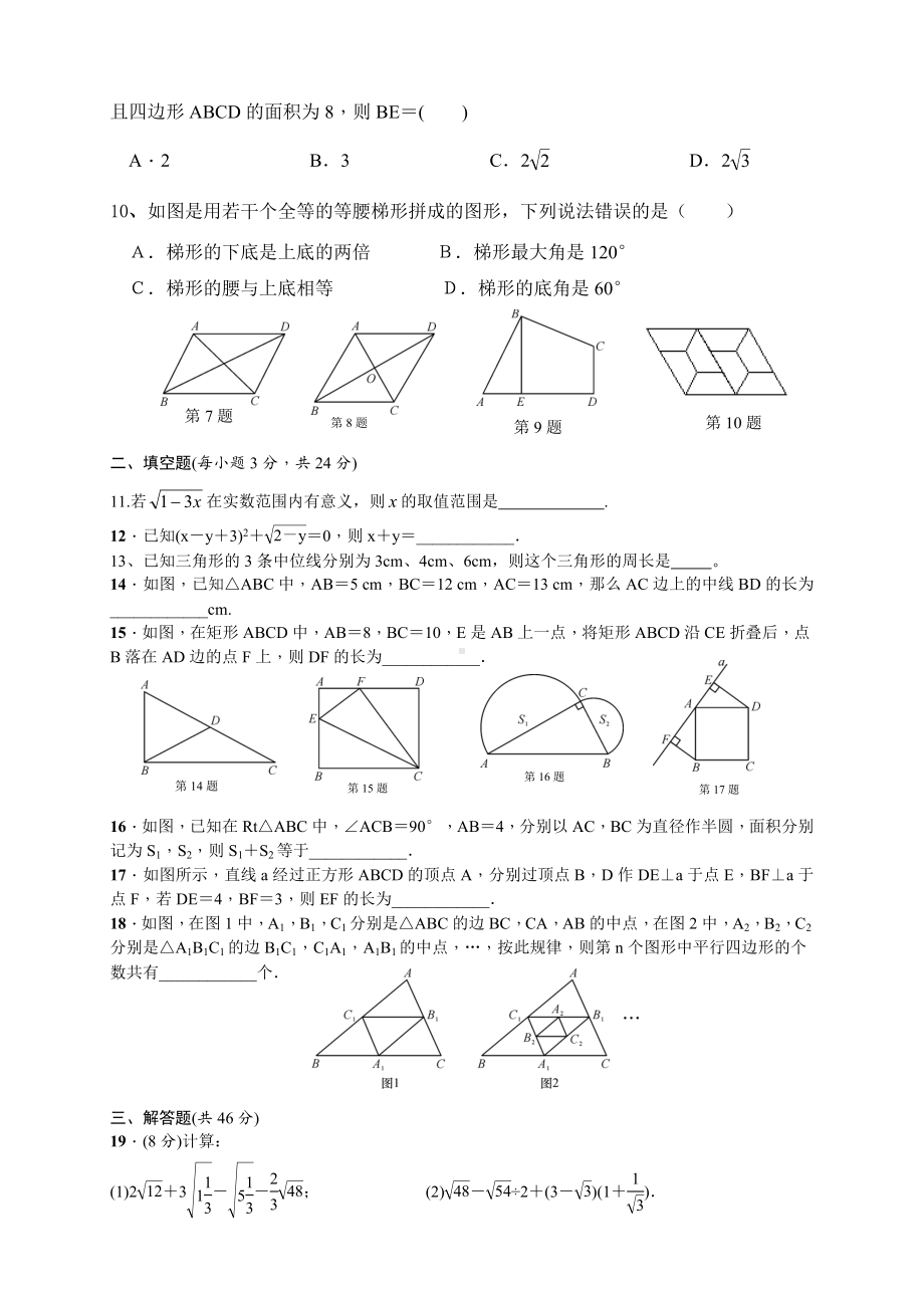 人教版八年级下数学-第16章-18章-综合训练试题(无答案).doc_第2页