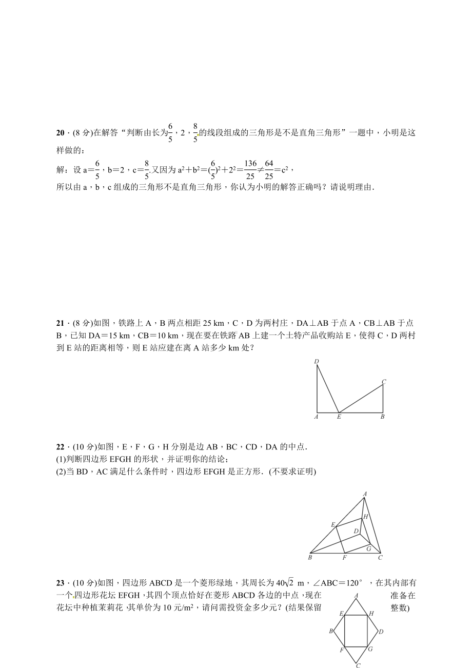 人教版八年级下数学-第16章-18章-综合训练试题(无答案).doc_第3页