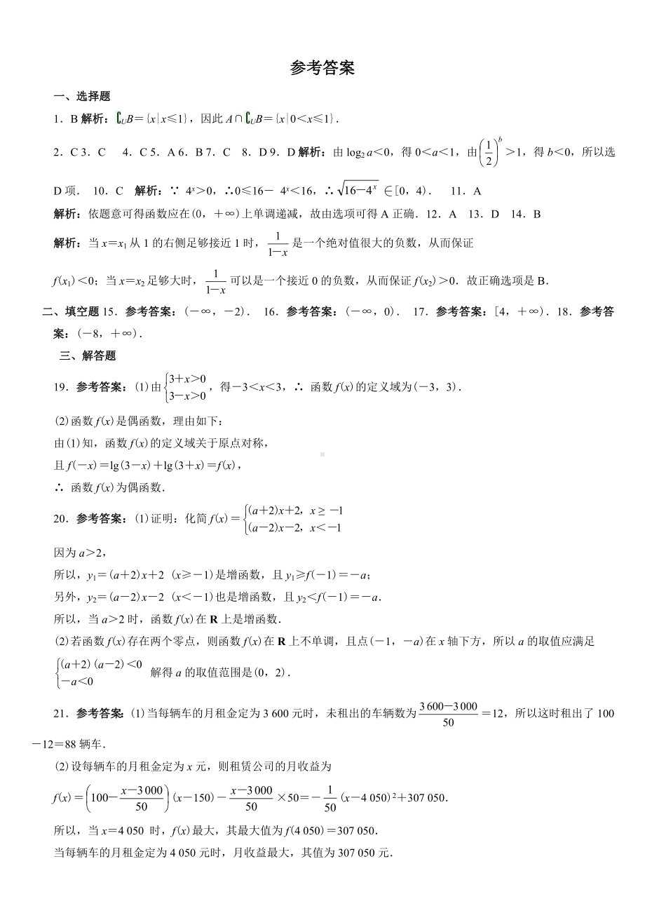 人教版最新人教版高中数学必修一期末测试题及参考答案.doc_第3页