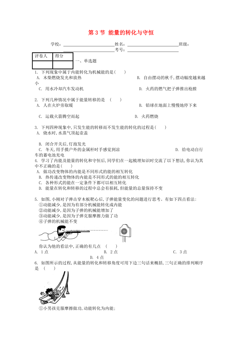 九年级物理全册第十四章第3节能量的转化与守恒课时练习题(含答案).doc_第1页