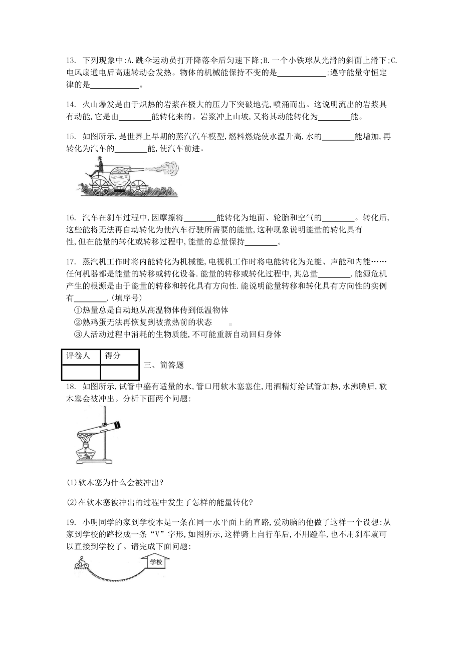 九年级物理全册第十四章第3节能量的转化与守恒课时练习题(含答案).doc_第3页