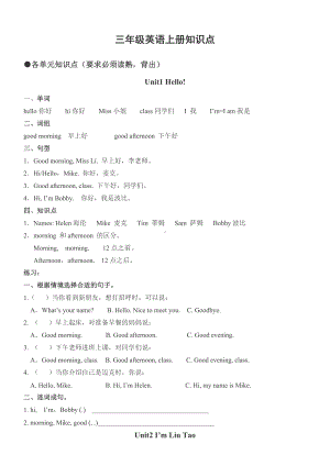 三年级英语上册各单元知识点().docx