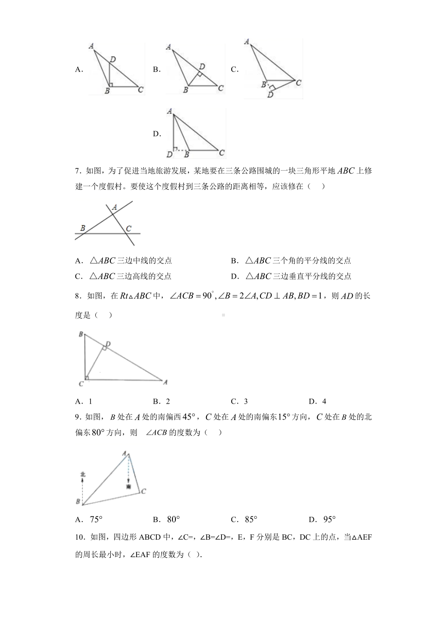 2021年辽宁省大连市甘井子区八年级上期期中考试数学试题.docx_第2页