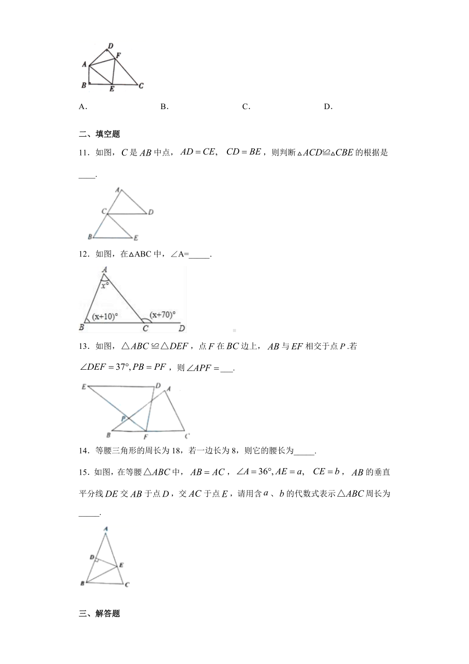 2021年辽宁省大连市甘井子区八年级上期期中考试数学试题.docx_第3页