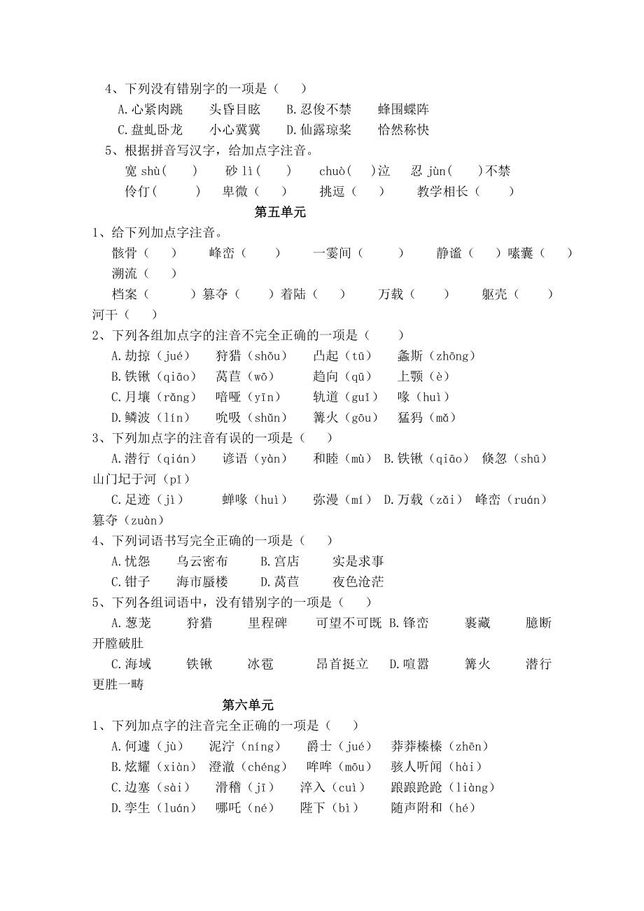 人教版语文七年级上册期末字音与字形专题复习练习题.doc_第3页