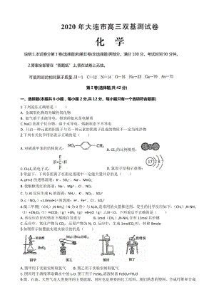 2020届辽宁省大连市高三双基测试化学试题.doc