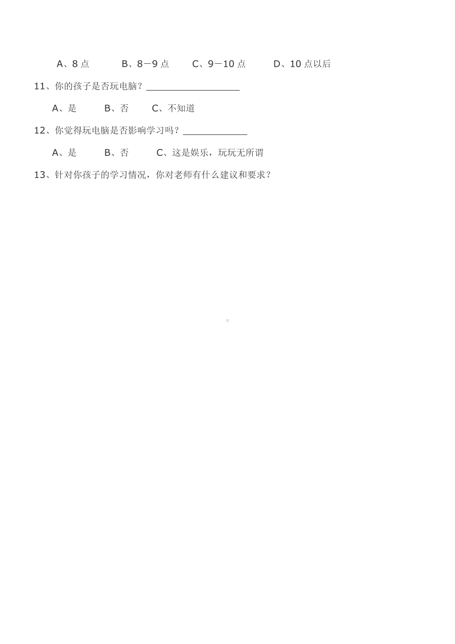 家长问卷调查表 (18).doc_第2页