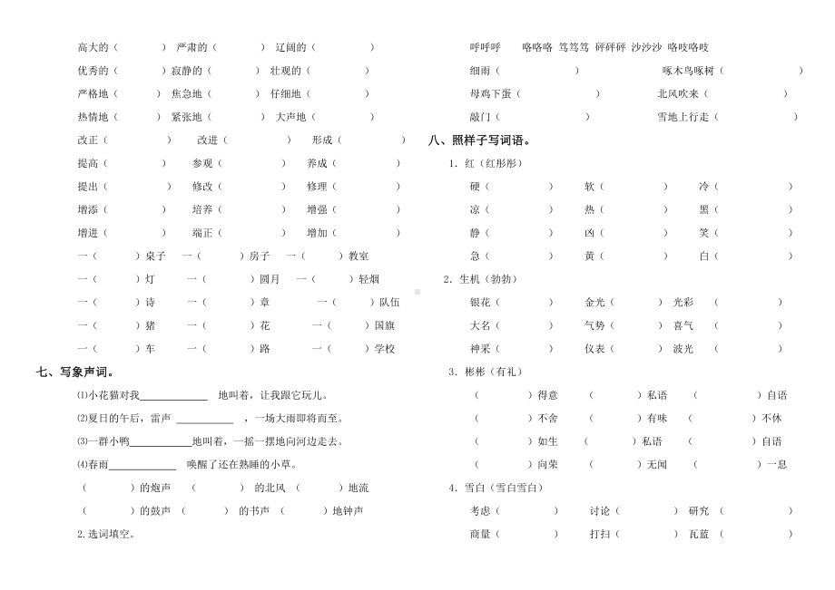 S版语文小学三年级语文下册期末总复习题集.doc_第2页