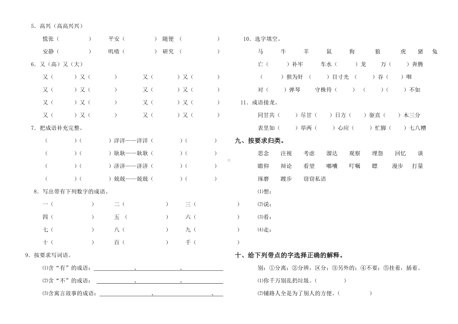 S版语文小学三年级语文下册期末总复习题集.doc_第3页