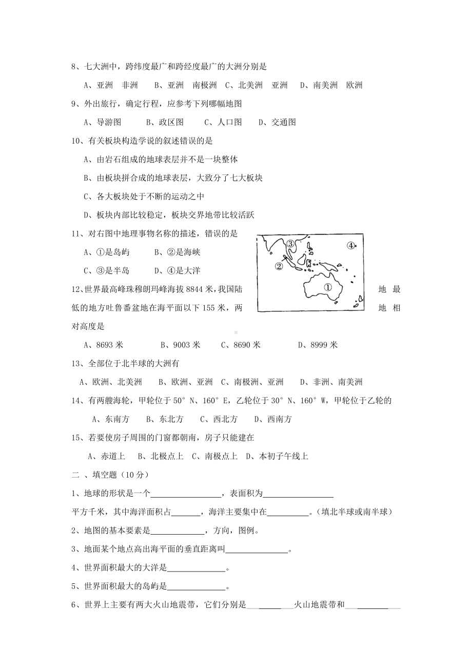 七年级地理上册-期中考试试题6-湘教版.doc_第2页