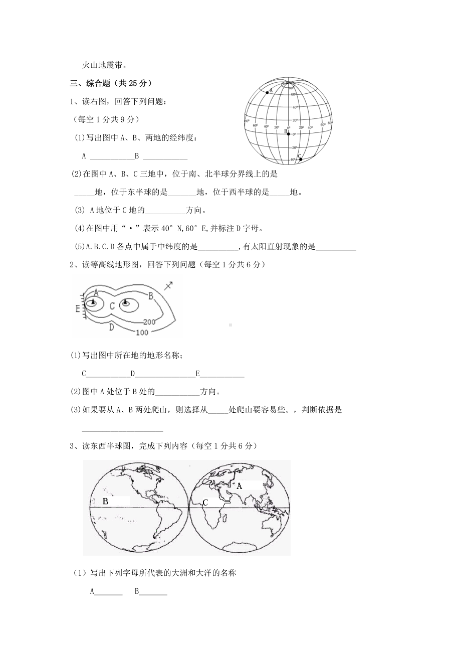 七年级地理上册-期中考试试题6-湘教版.doc_第3页