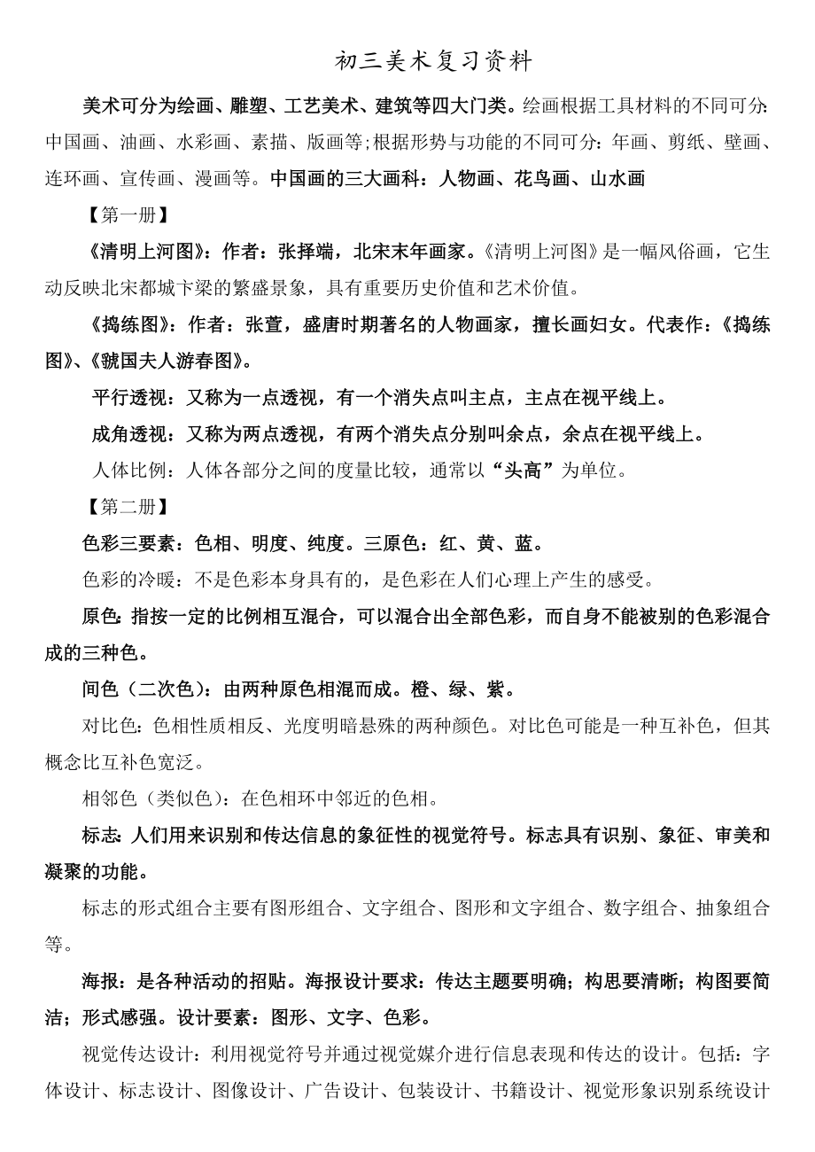 人教版初三美术复习资料.doc_第1页