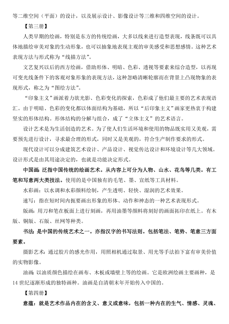 人教版初三美术复习资料.doc_第2页