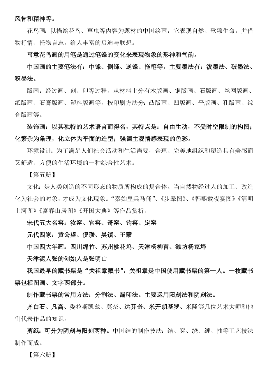 人教版初三美术复习资料.doc_第3页