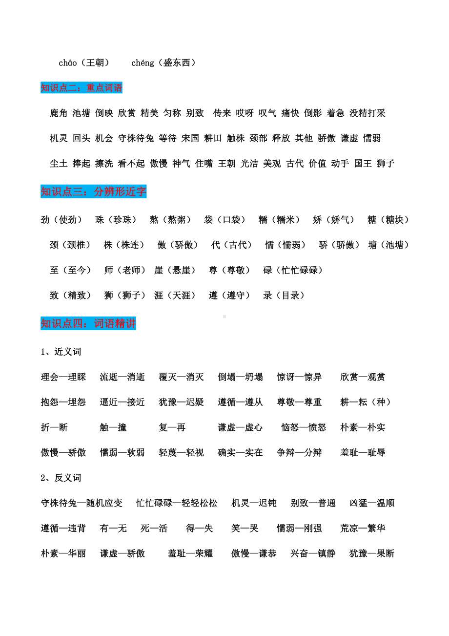 2020部编版三年级语文下册知识点归纳梳理(第二单元).docx_第2页