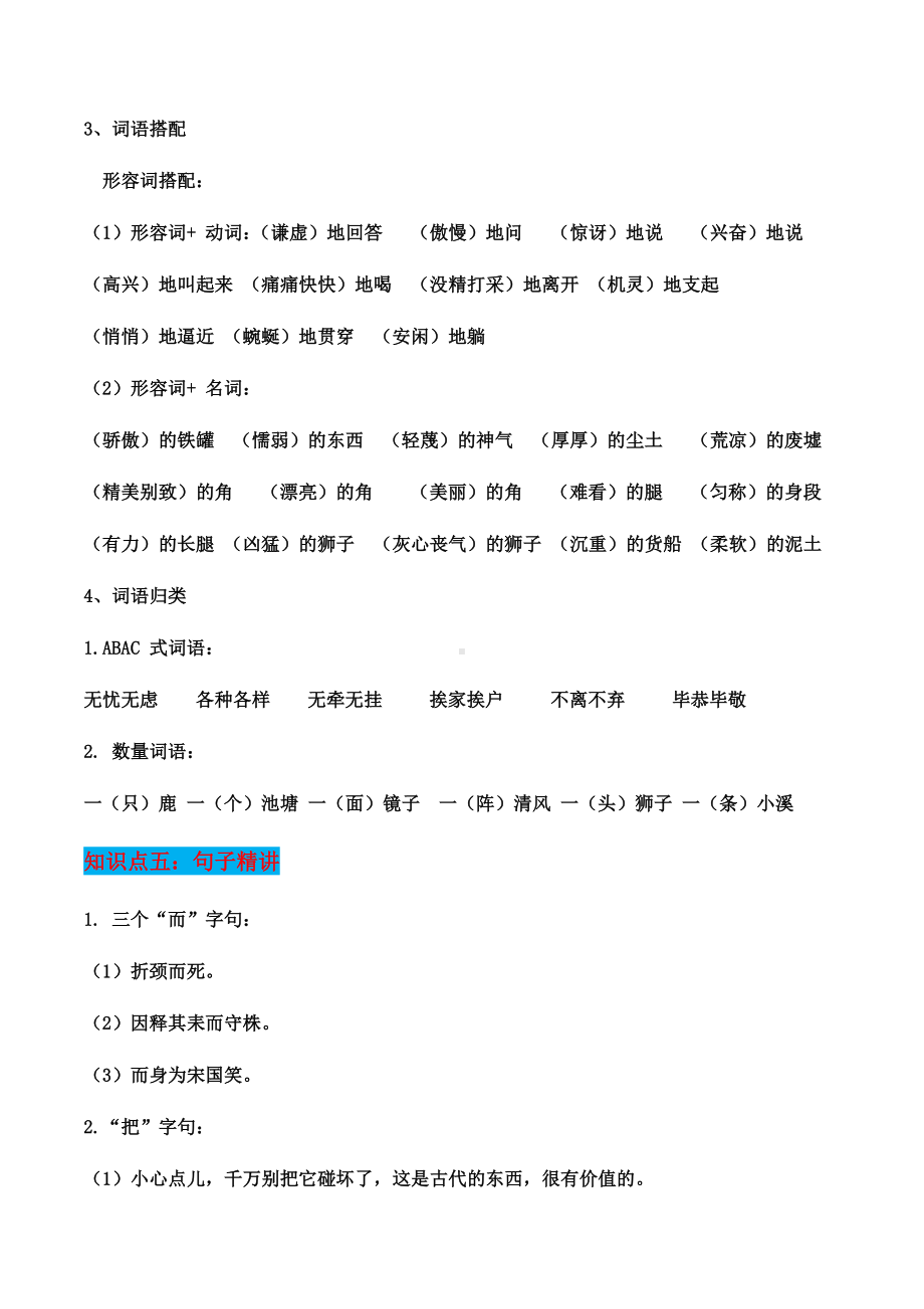 2020部编版三年级语文下册知识点归纳梳理(第二单元).docx_第3页