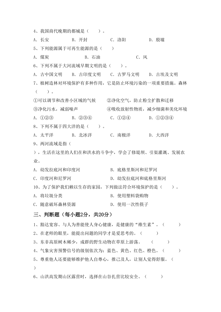 2021新部编版六年级下册《道德与法治》期末测试卷及答案（完整版）.doc_第2页