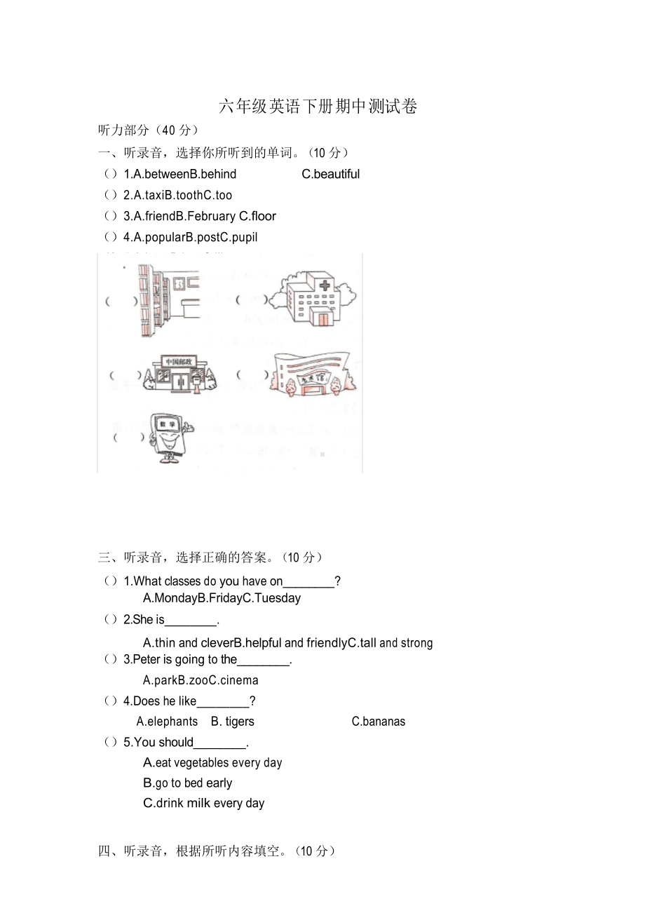 人教新起点版六年级英语下册期中测试题.docx_第1页