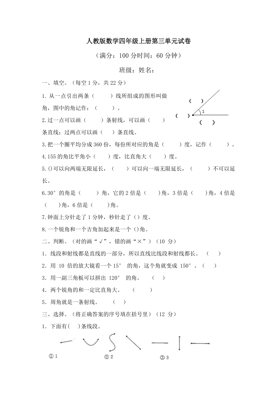 人教版数学四年级上册第三单元试卷含答案.doc_第1页