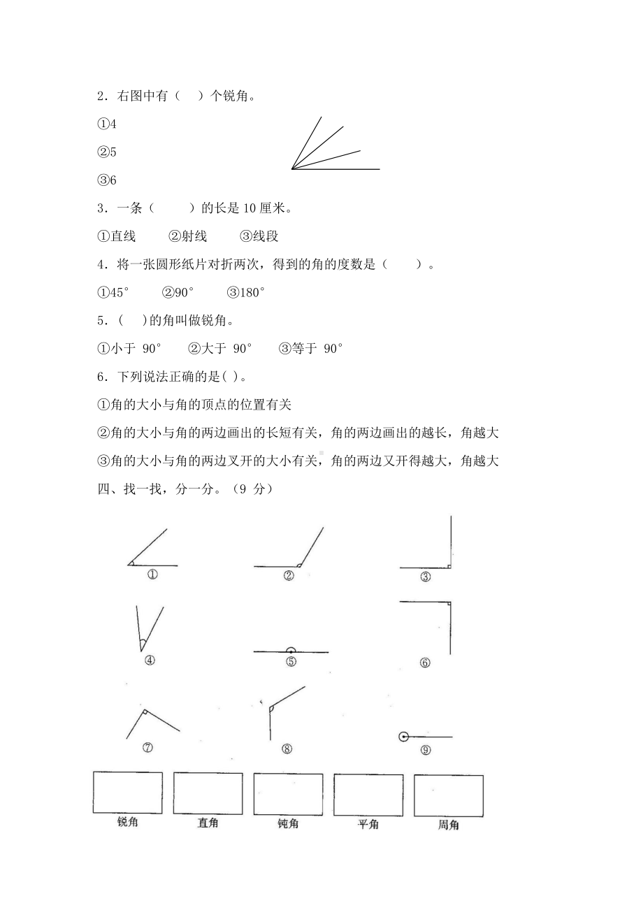 人教版数学四年级上册第三单元试卷含答案.doc_第2页