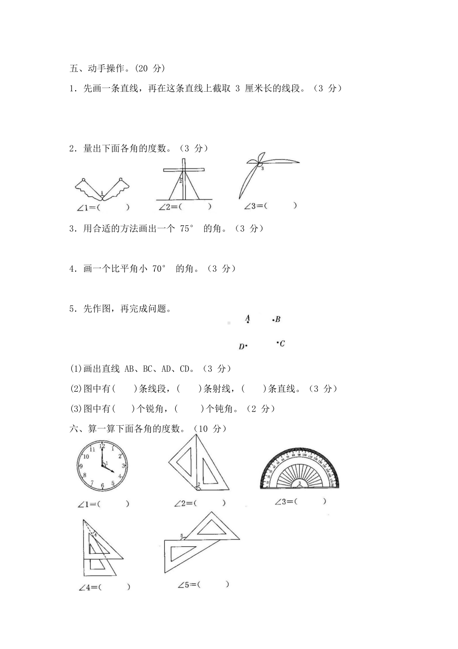 人教版数学四年级上册第三单元试卷含答案.doc_第3页