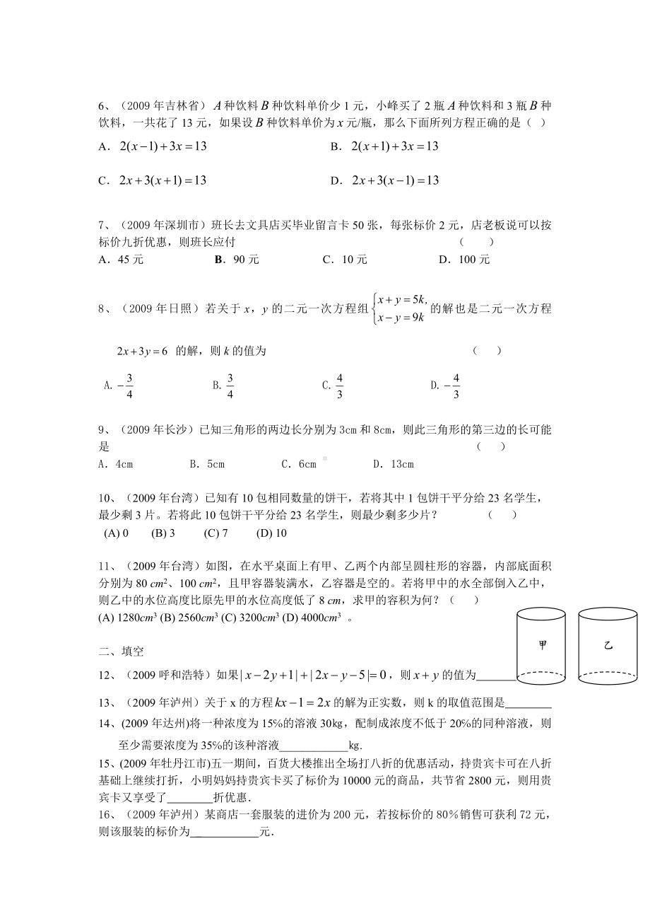 一元一次方程和二元一次方程组试题及答案.doc_第2页