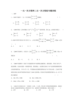 一元一次方程和二元一次方程组试题及答案.doc