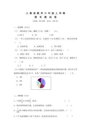 人教版六年级数学上册：期末考试试卷(含答案).doc