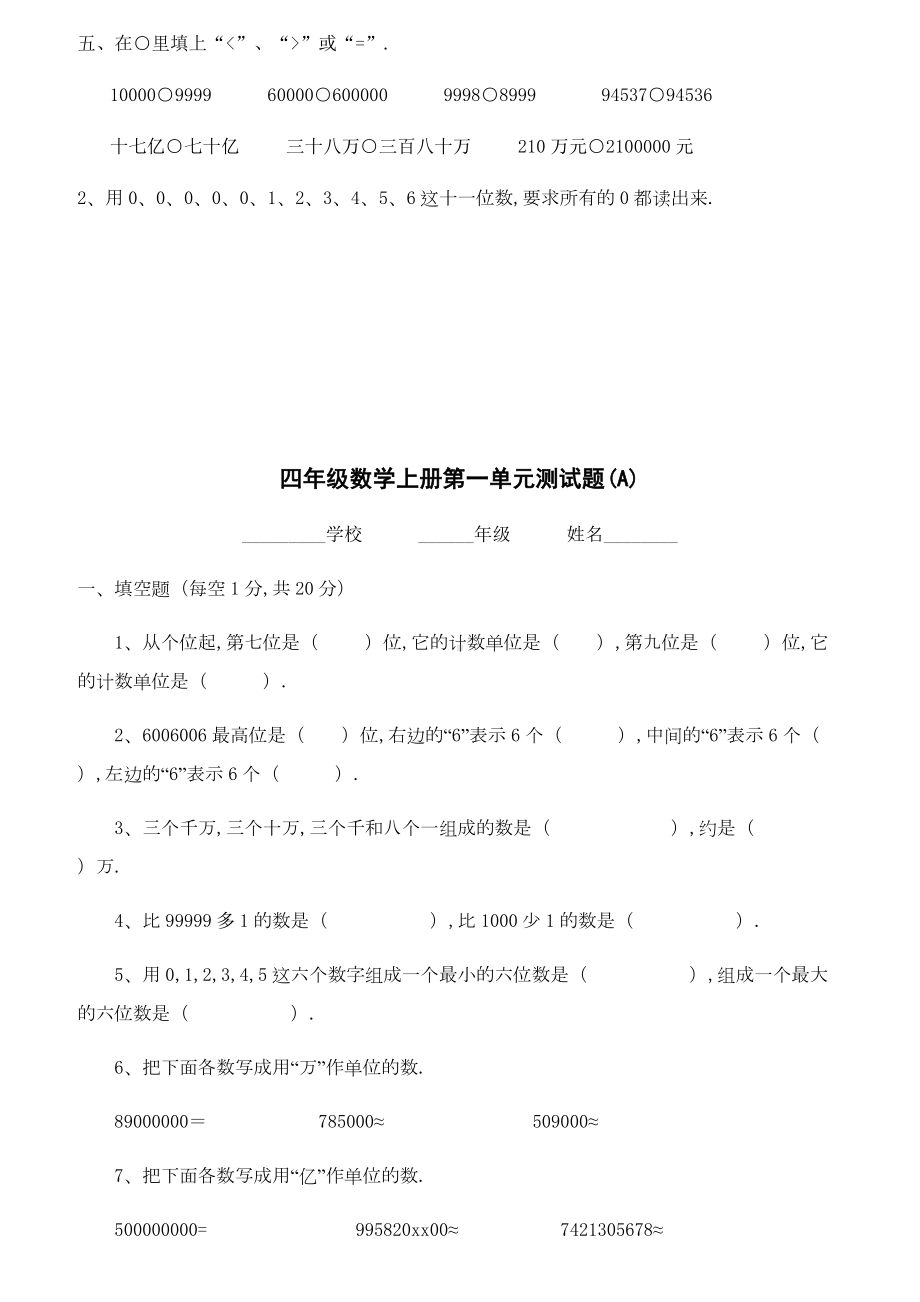 人教版小学数学四年级上册各单元试卷全套新版.doc_第2页