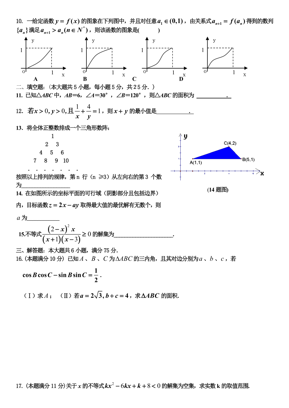 人教A版高中数学必修五综合检测试卷.doc_第2页