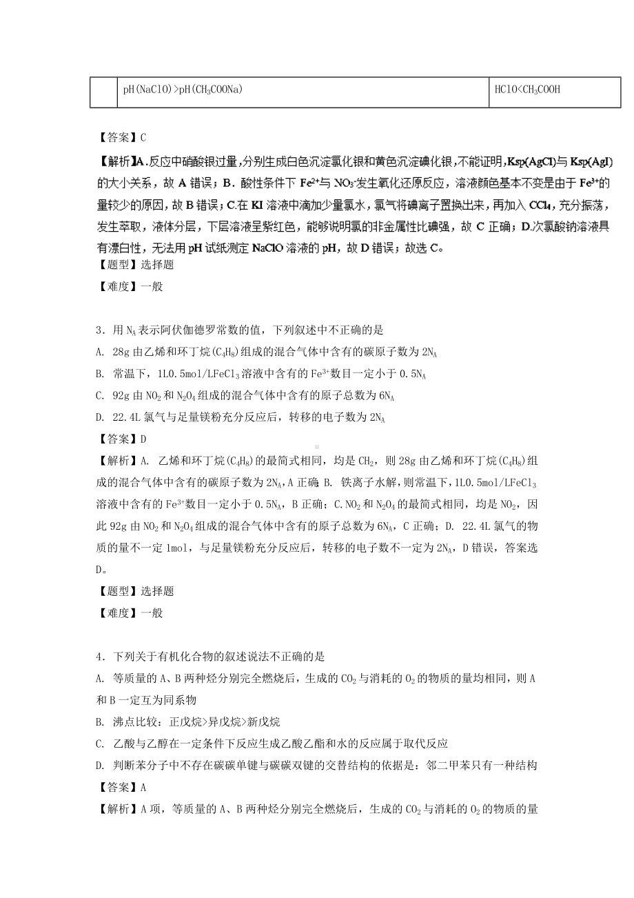 2019届全国卷高三化学高考模拟测试题(月考试题共六套含答案).docx_第2页