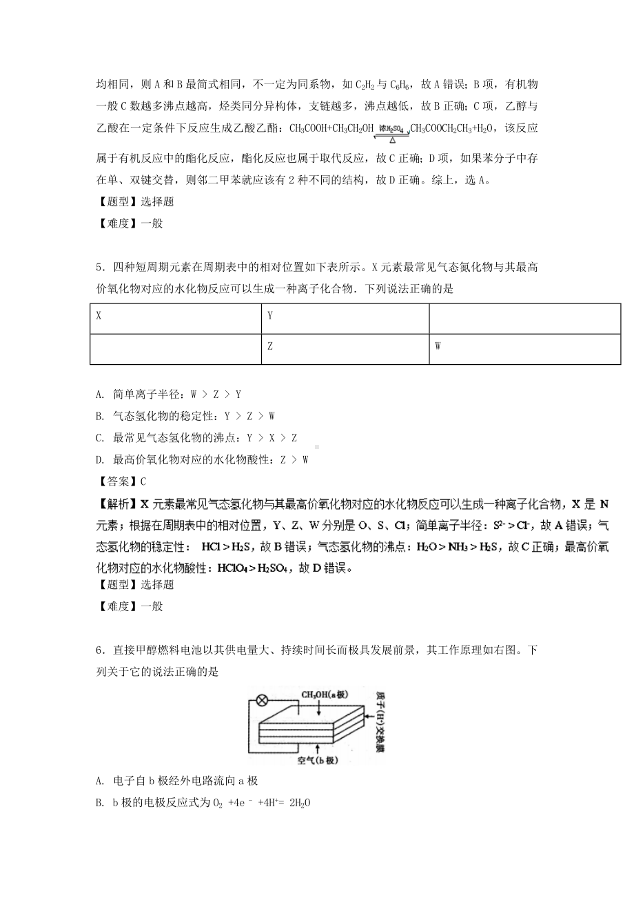 2019届全国卷高三化学高考模拟测试题(月考试题共六套含答案).docx_第3页