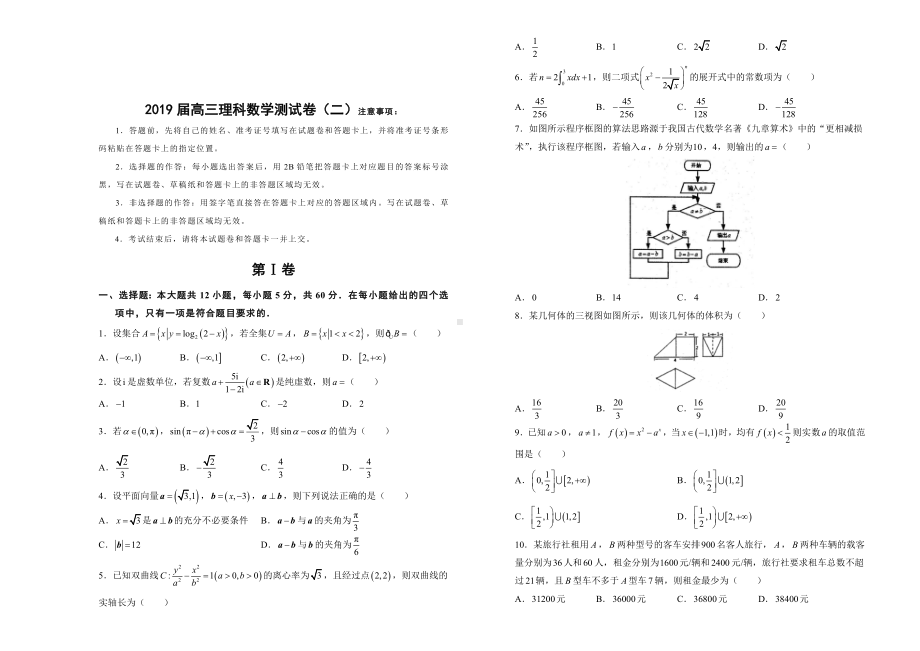 2019届高三文科数学测试题(二)附答案.doc_第1页