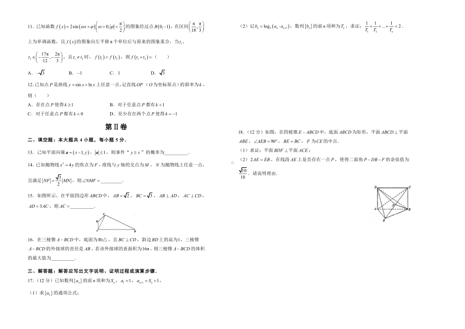 2019届高三文科数学测试题(二)附答案.doc_第2页