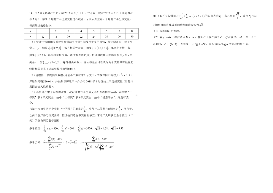 2019届高三文科数学测试题(二)附答案.doc_第3页