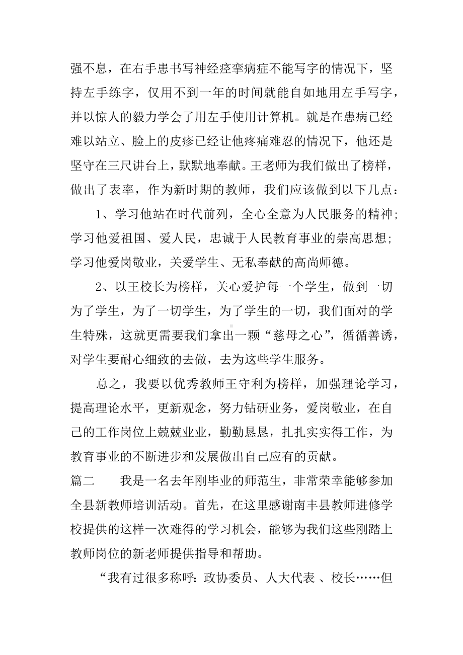 优秀教师先进事迹心得体会.docx_第2页