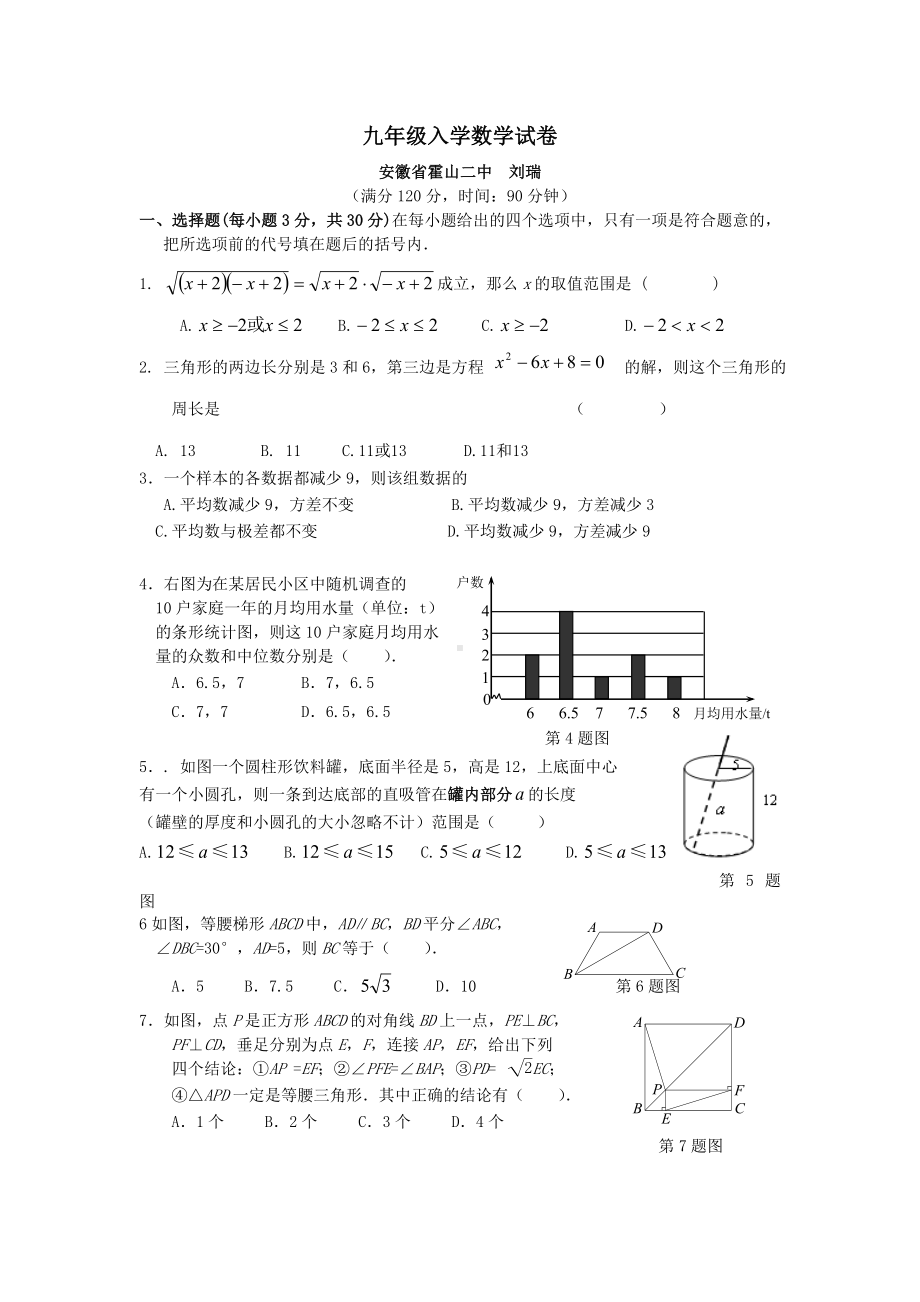 九年级入学数学试卷.doc_第1页