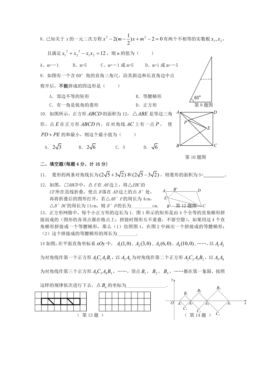 九年级入学数学试卷.doc_第2页