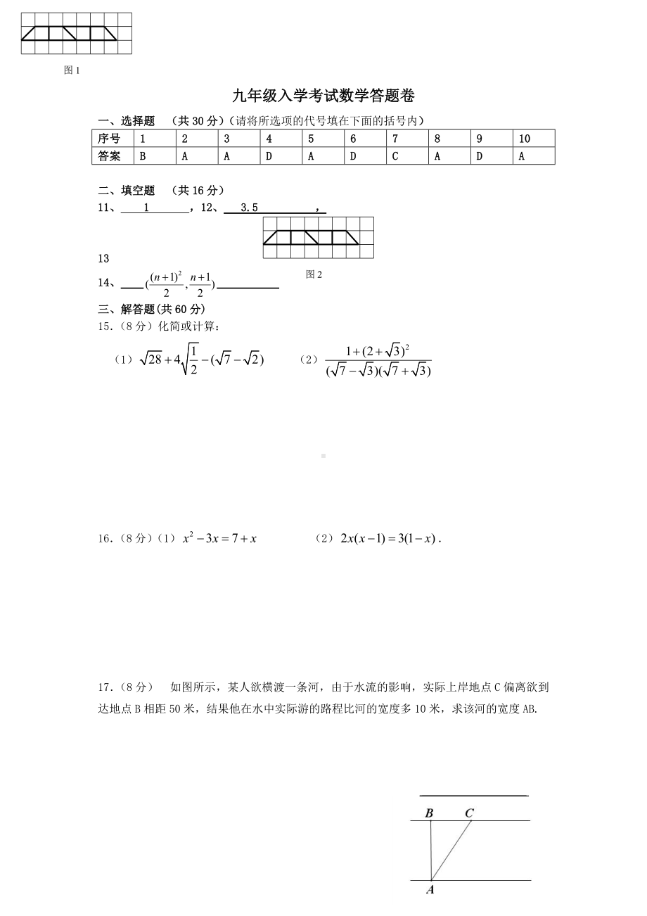 九年级入学数学试卷.doc_第3页