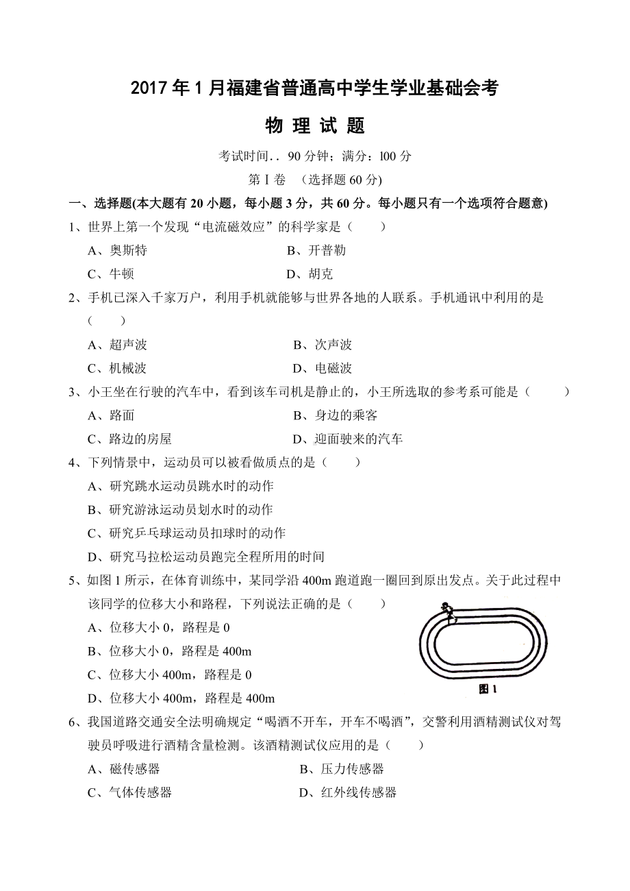 2020年1月福建省普通高中学生学业基础会考物理试卷.doc_第1页