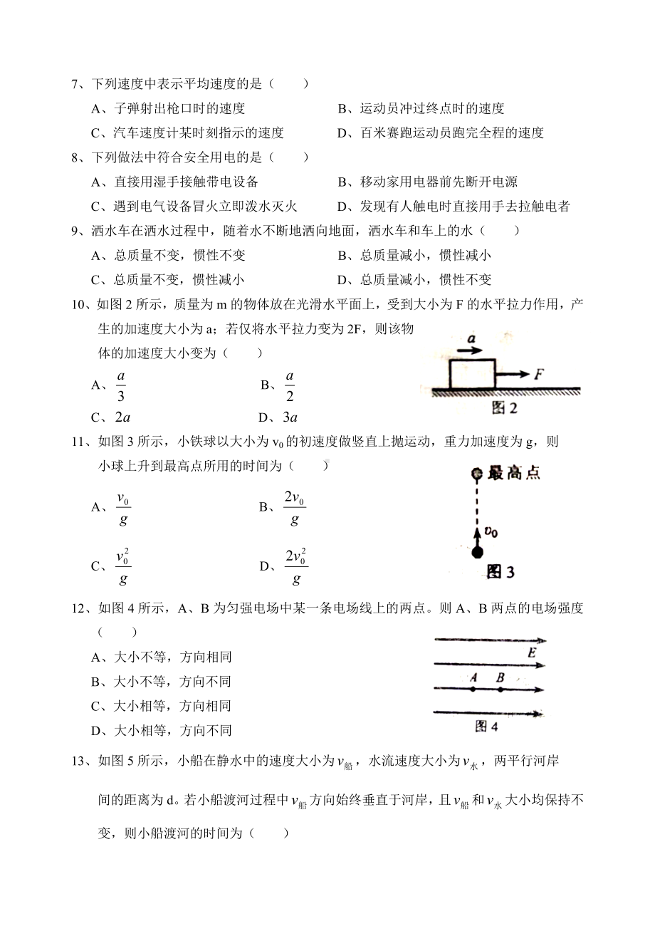 2020年1月福建省普通高中学生学业基础会考物理试卷.doc_第2页