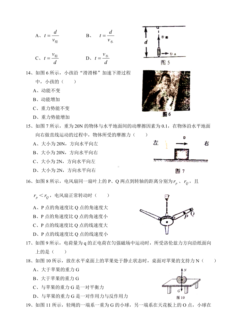 2020年1月福建省普通高中学生学业基础会考物理试卷.doc_第3页