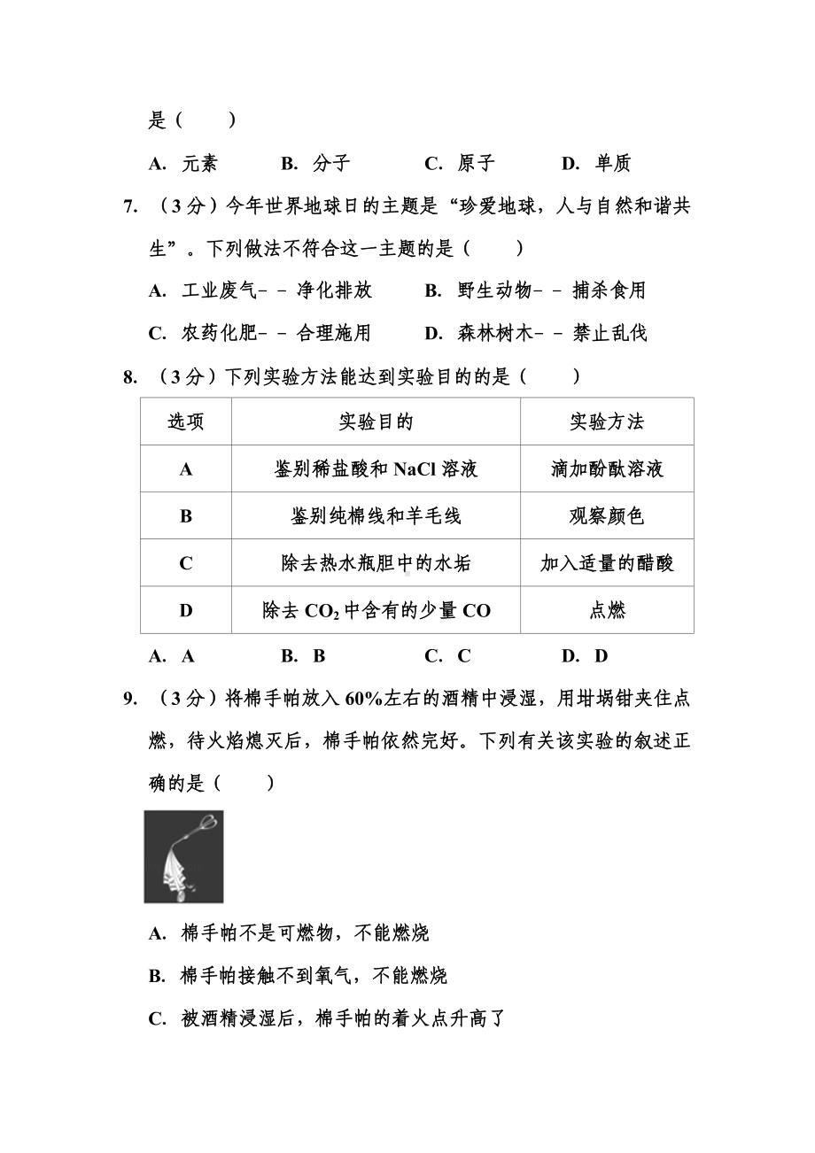 2020年海南省中考化学试题和答案.doc_第2页