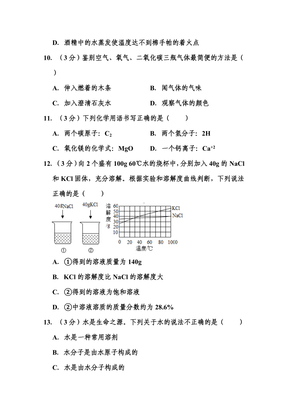 2020年海南省中考化学试题和答案.doc_第3页